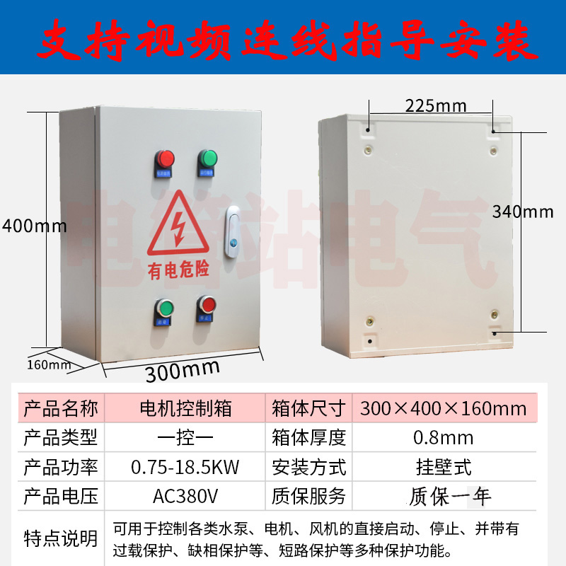 电机控制箱电机保护配电箱380V三相水泵风机控制正反转降压启动柜