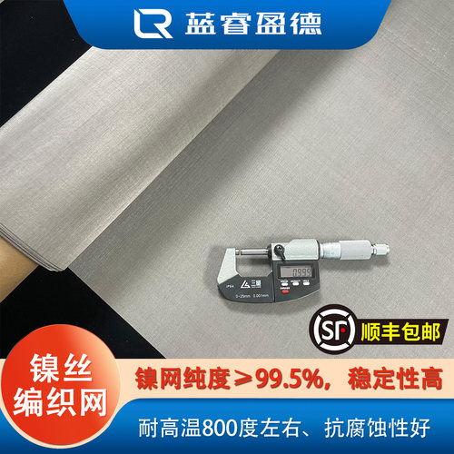高纯镍网99.95%电解制氢电池电极镍网电磁屏蔽100目镍丝网编织网 - 封面