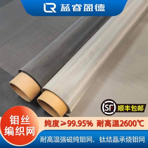 钼网高纯99.95%实验室用钼丝网钛结晶耐高温钼网60目真空烧结