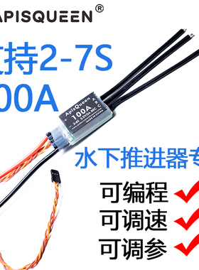 昂德沃特 2-7S 24V无刷电机电调可编程调速 单双向100A水下推进器