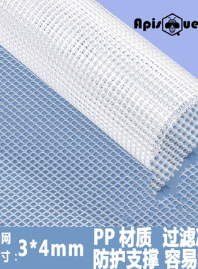 透明PP塑料方格网3x4mm方孔过滤网 防护支撑导流网空气净化ROV网
