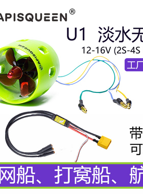 12-16V防水U1无刷水下推进器 模型船打窝船无人船推进器马达电机