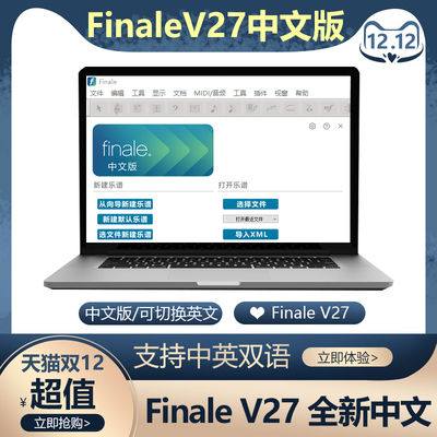 Finale打谱软件五线谱钢琴谱鼓谱制作软件Mac电脑Win系统兼容