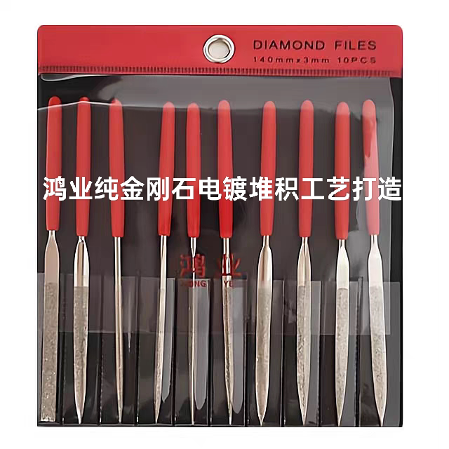 工厂直销鸿业金刚石锉刀超薄扁平斜锉模具打磨工具组合锉刀