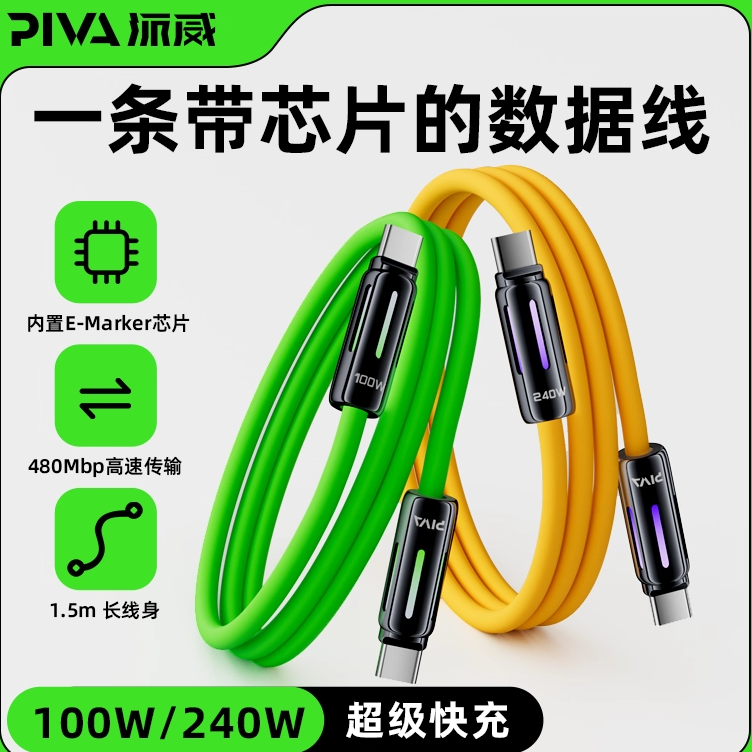 Piva派威双头typec数据线ctoc口PD100w快充液态硅胶适用苹果17/16小米华为充电线ipad平板华为笔记本平板电脑