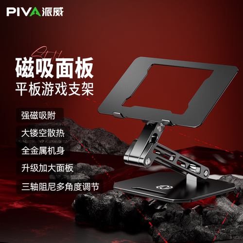 派威磁吸大面积平板支架