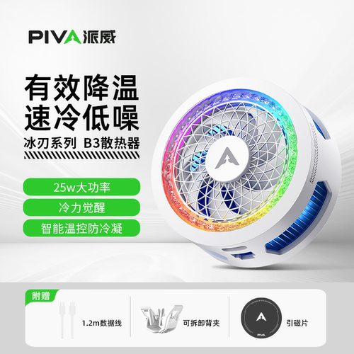 Piva派威B3手机散热器直播游戏
