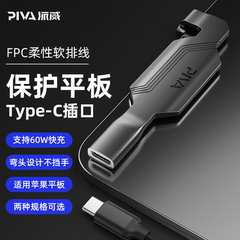 Piva派威type-c尾插数据线转接器保护平板接口转换器60W快充转接头支持数据传输弯头不挡手通用11/12.9寸平板