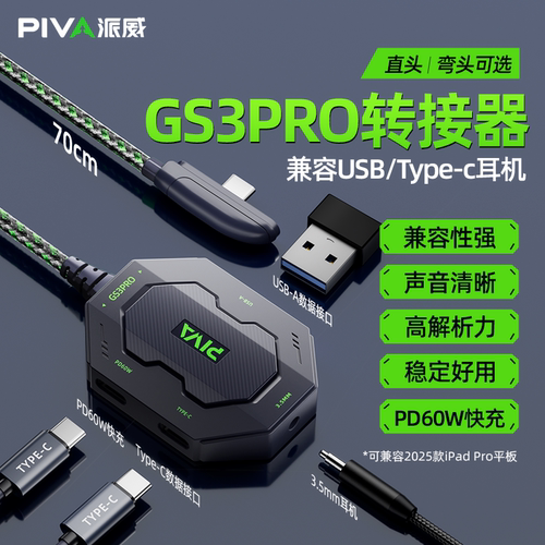 派威GS3pro转接器typec接口4合一
