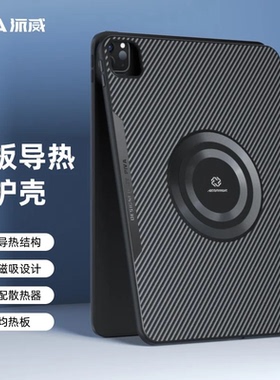 Piva派威ipad pro2025保护壳平板保护套磁吸散热壳25/24/22/18款Air5/4适用11/13英寸苹果平板电脑超薄防摔折