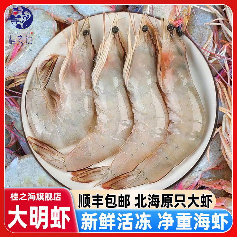 北海明虾鲜活速冻深海虾特大对虾新鲜冷冻海捕白虾冰鲜九节虾海鲜