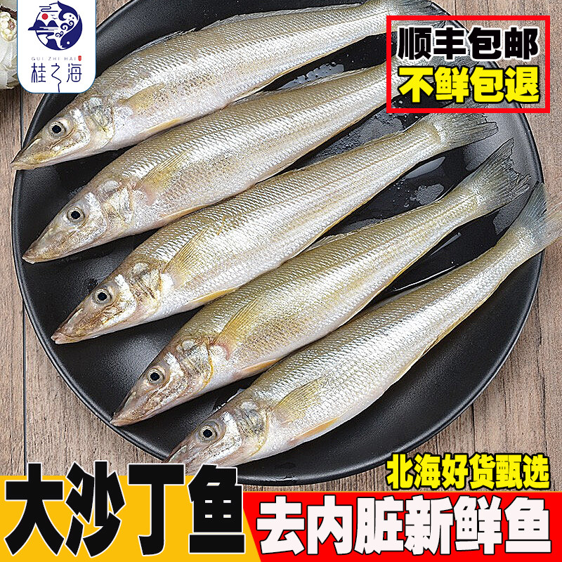 北海沙丁鱼新鲜冷冻深海鱼去鳞鳃去内脏料理海鲜特大沙尖鱼沙钻鱼,水产肉类/新鲜蔬果/熟食,秋刀鱼,淘宝优惠券,粉丝福利购,淘宝优惠卷