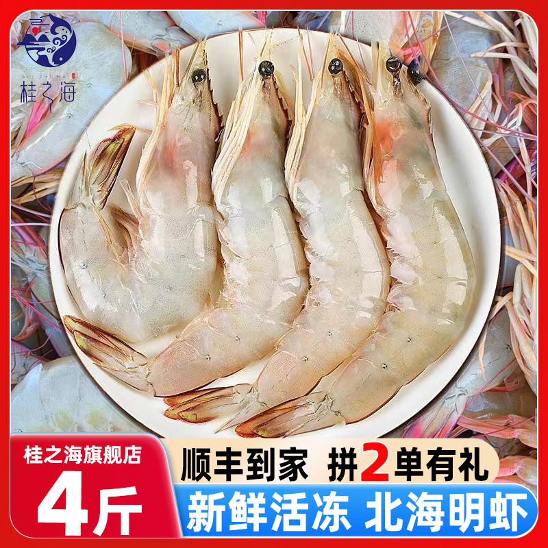 北海明虾鲜活速冻深海虾特大对虾新鲜冷冻海捕白虾冰鲜九节虾海鲜,水产肉类/新鲜蔬果/熟食,冻虾,淘宝优惠券,粉丝福利购,淘宝优惠卷