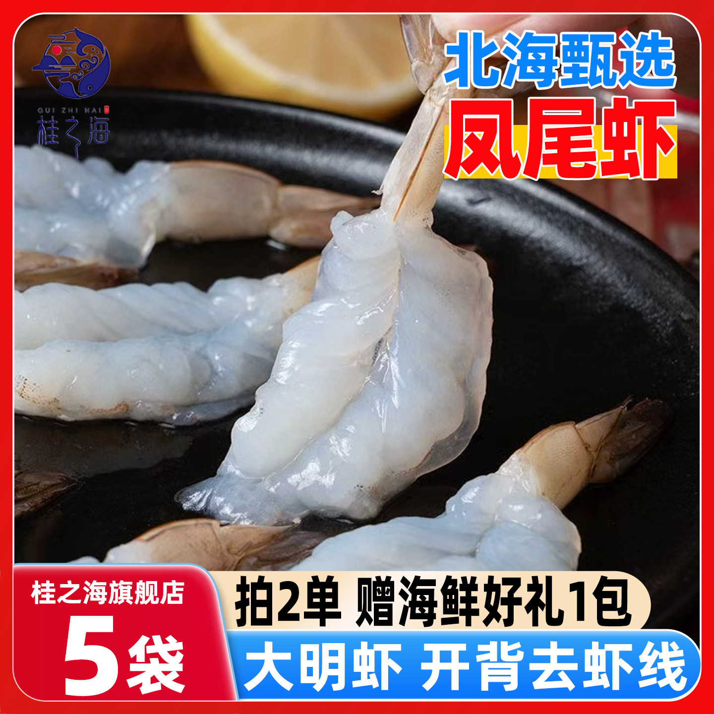 北海凤尾虾海虾去头壳去虾线虾仁海鲜特大开背明虾新鲜冷冻蝴蝶虾