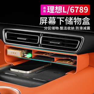L9内饰用品中控屏幕下多功能储物盒专用品配件 适用理想L6