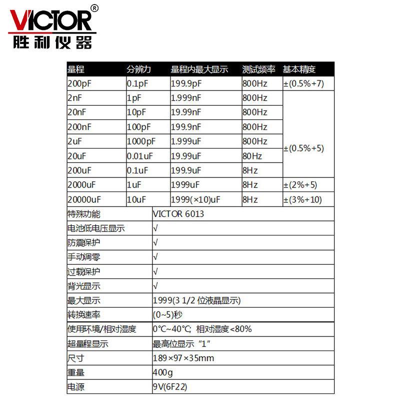 胜利高精度电容表VC6013/