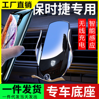 保时捷车载手机支架卡宴macan帕拉梅拉718无线充电专用导航支架