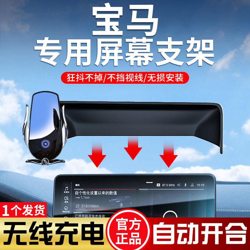 宝马专用手机支架车载3系屏幕底座1系5系X3X5ix3i3无线充电6系7系