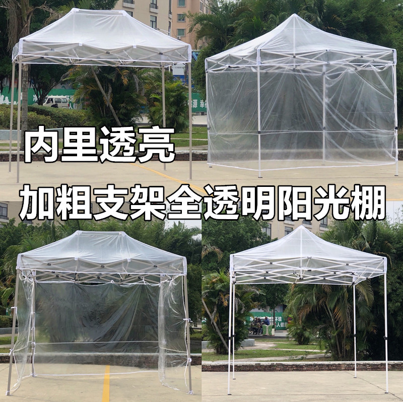 户外阳光棚遮雨棚庭院透明篷挡雨帐篷四脚伞多肉房保暖蓬防雨