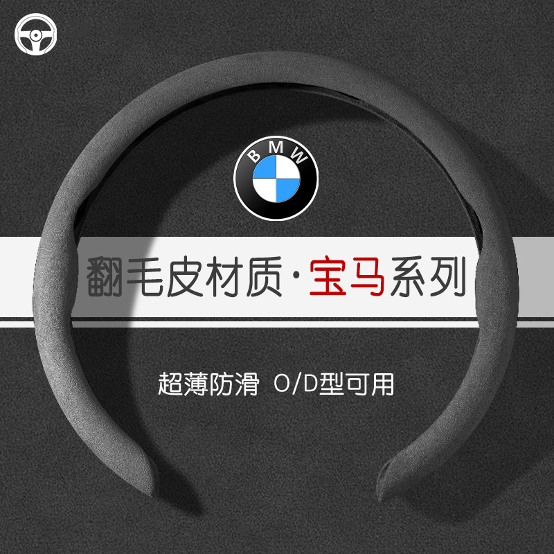 适用宝马翻毛皮方向盘套新3系5系1系2系7系6系GTX1X3X5X6四季把套