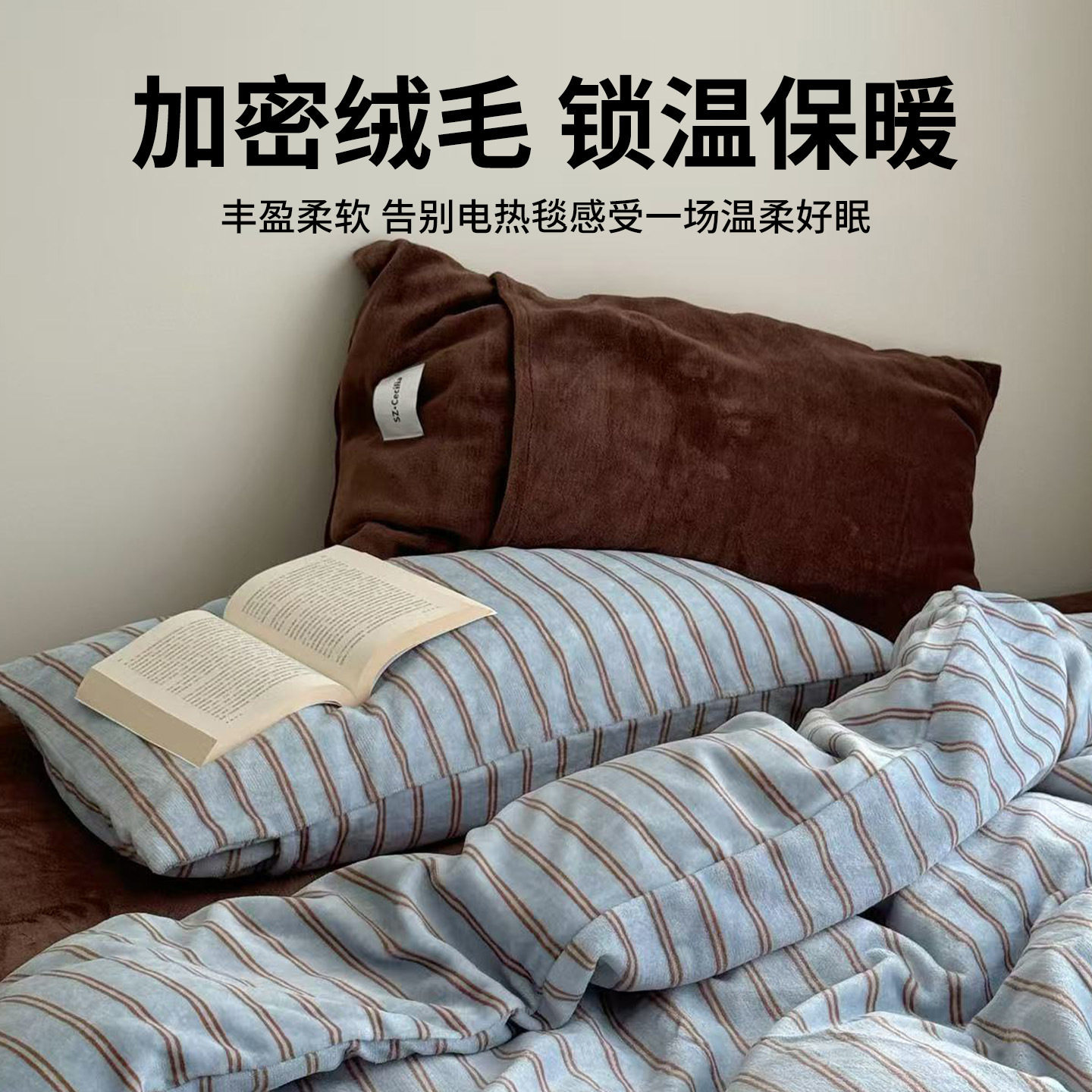 简约条纹牛奶绒床上四件套秋冬加绒被套学生宿舍保暖珊瑚绒三件套