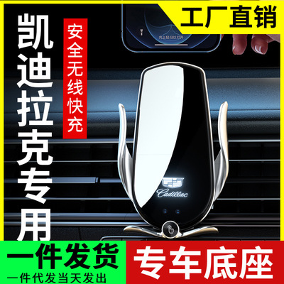 凯迪拉克专用CT5手机车载支架XT5无线充电XT6/XT4/CT64/ATSL/XTS