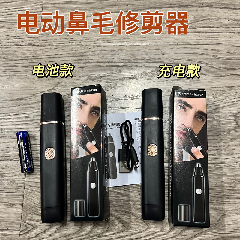 男士鼻毛器电动剃须刀修眉刀鬓发充电式USB鼻毛修剪器