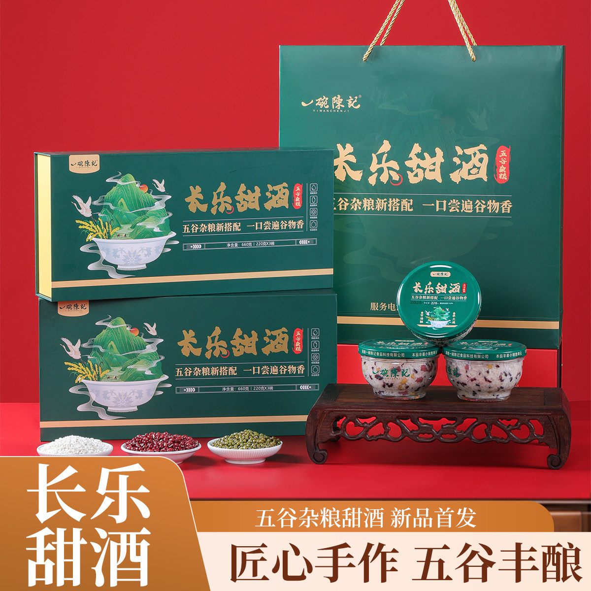 一碗陈记五谷杂粮甜酒营养礼盒