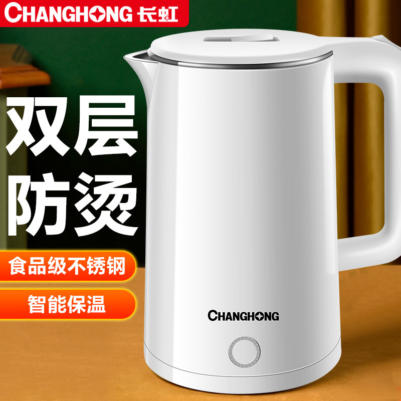 长虹电热水壶自动断电保温一体烧水壶家用茶壶不锈钢大容量开水壶