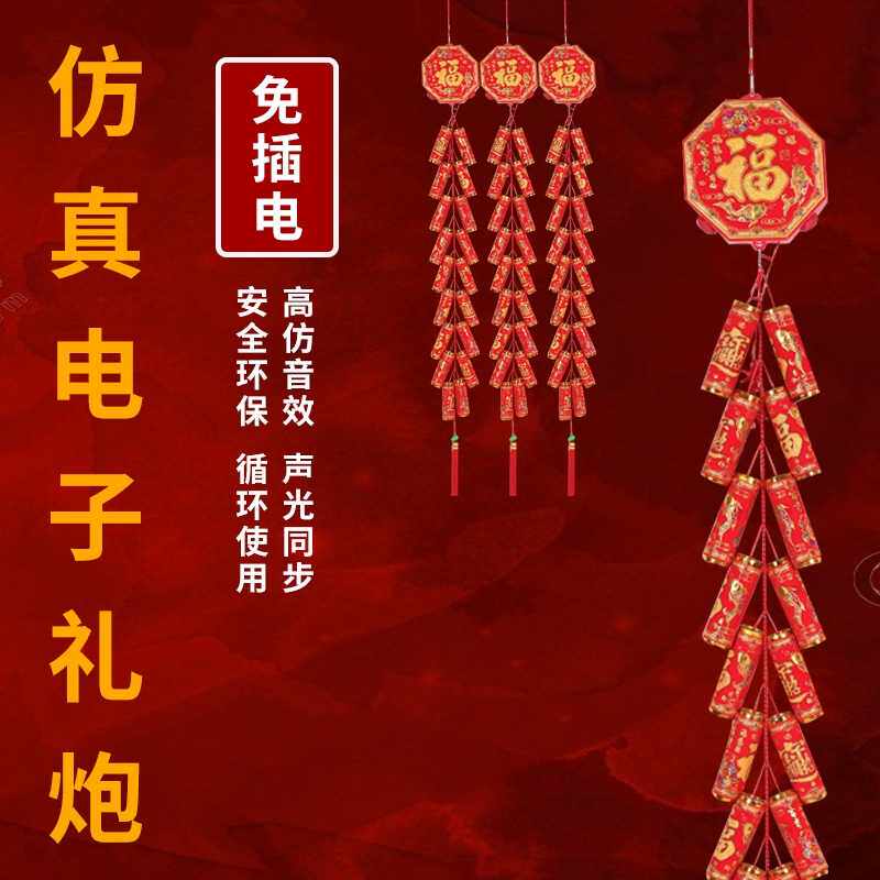 过年电子炮鞭家用超响发声遥控假鞭炮道具仿真炮仗装饰新年婚庆用