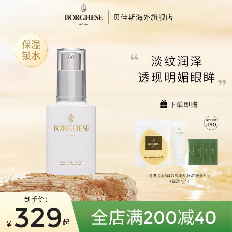 Borghese贝佳斯矿物眼部精华紧致抗皱淡纹去黑眼圈眼霜去眼袋30ml