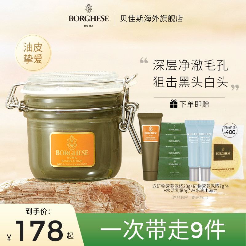 【直播间专享】贝佳斯绿泥面膜深层清洁改善黑头控油面膜212g