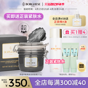 Borghese 新品 贝佳斯清洁面膜泥浆黑泥212g