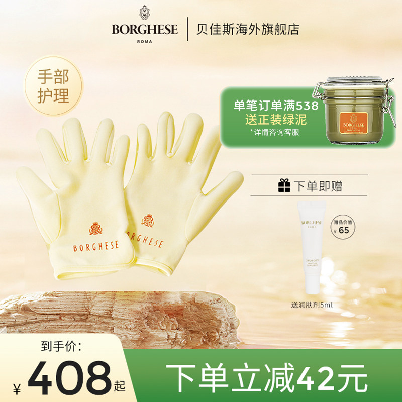 【直播间专享】贝佳斯Borghese青春修护保湿补水细嫩手膜手套