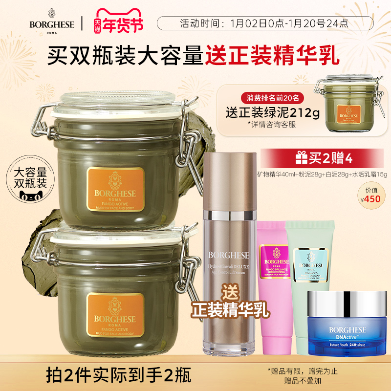 Borghese/贝佳斯绿泥面膜深层清洁收缩毛孔去角质官方正品212g