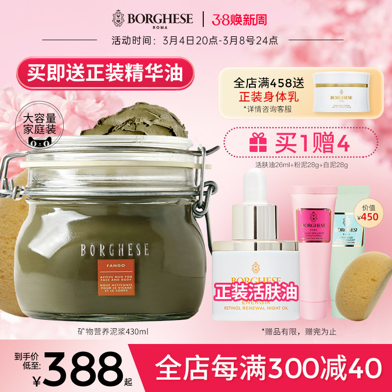 Borghese/贝佳斯绿泥面膜深层清洁收缩毛孔官方正品430g