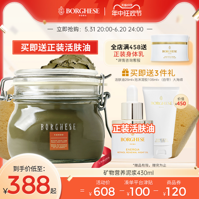 Borghese/贝佳斯绿泥面膜深层清洁收缩毛孔官方正品430g 美容护肤/美体/精油 涂抹面膜 原图主图