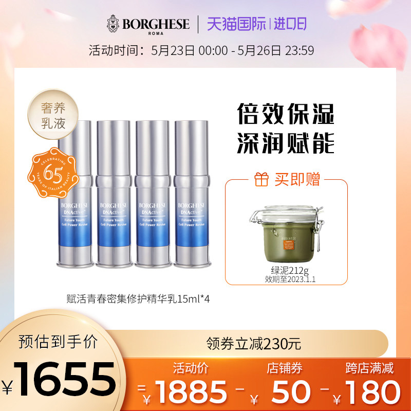 Borghese/贝佳斯赋活青春密集修护精华乳15ml*4 修护抗初老乳液