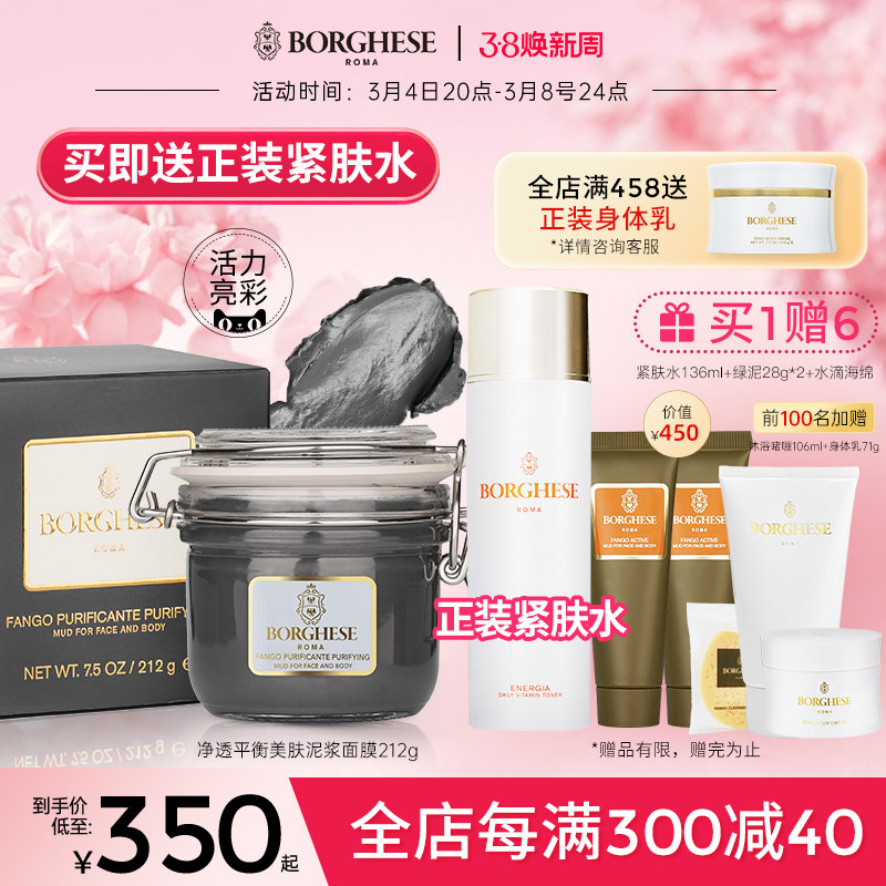 【新品】Borghese/贝佳斯清洁面膜泥浆黑泥212g