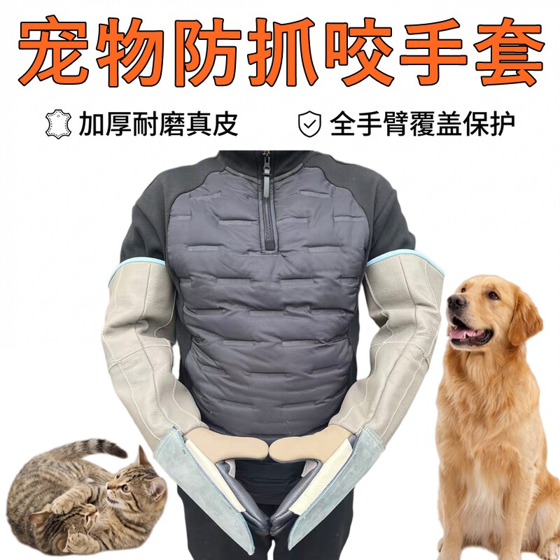 防咬手套防狗咬防猫抓训狗训犬宠物防抓咬抓抱猫狗狗训练绝育加厚