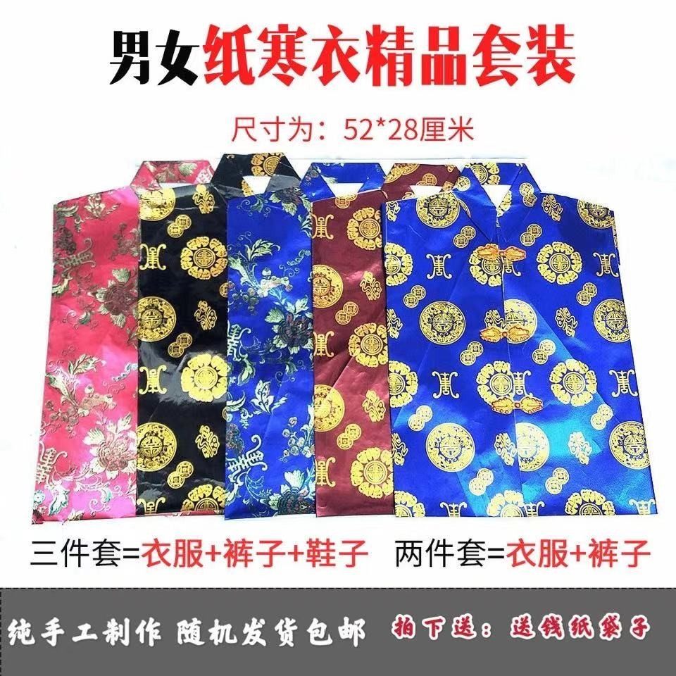 【全套四季纸寒衣】烧纸男女手工寒衣裤子鞋帽纸衣服全套上坟用品,办公设备/耗材/相关服务,包装用纸,淘宝优惠券,粉丝福利购,淘宝优惠卷