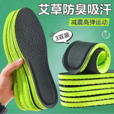 艾草防臭鞋垫男女久站不累超软吸汗透气爆米花踩屎感运动军训鞋垫