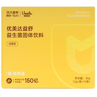 华大基因营养官方旗舰店益生菌优美达益舒尹烨推荐肠胃肠道成人