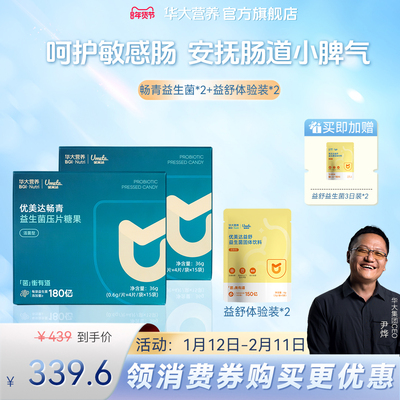 华大基因营养官方旗舰店优美达畅青益生菌组合尹烨推荐成人肠道