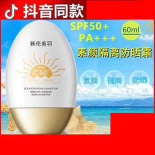 防水防汗 官方正品 韩伦美羽美白小金瓶防晒霜隔离乳SPF50