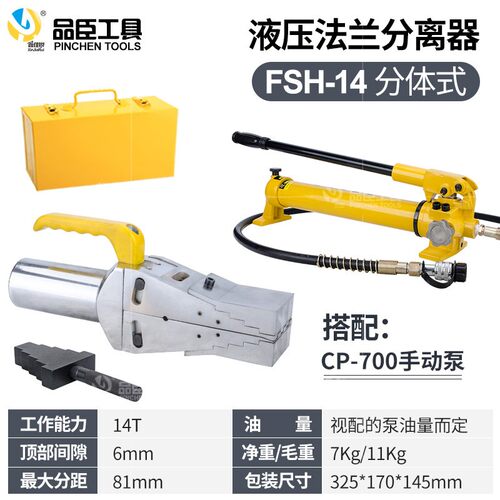 液压法兰分离器 整体式YQ-30 液压扩张器55 轻便手动扩开工具FSH
