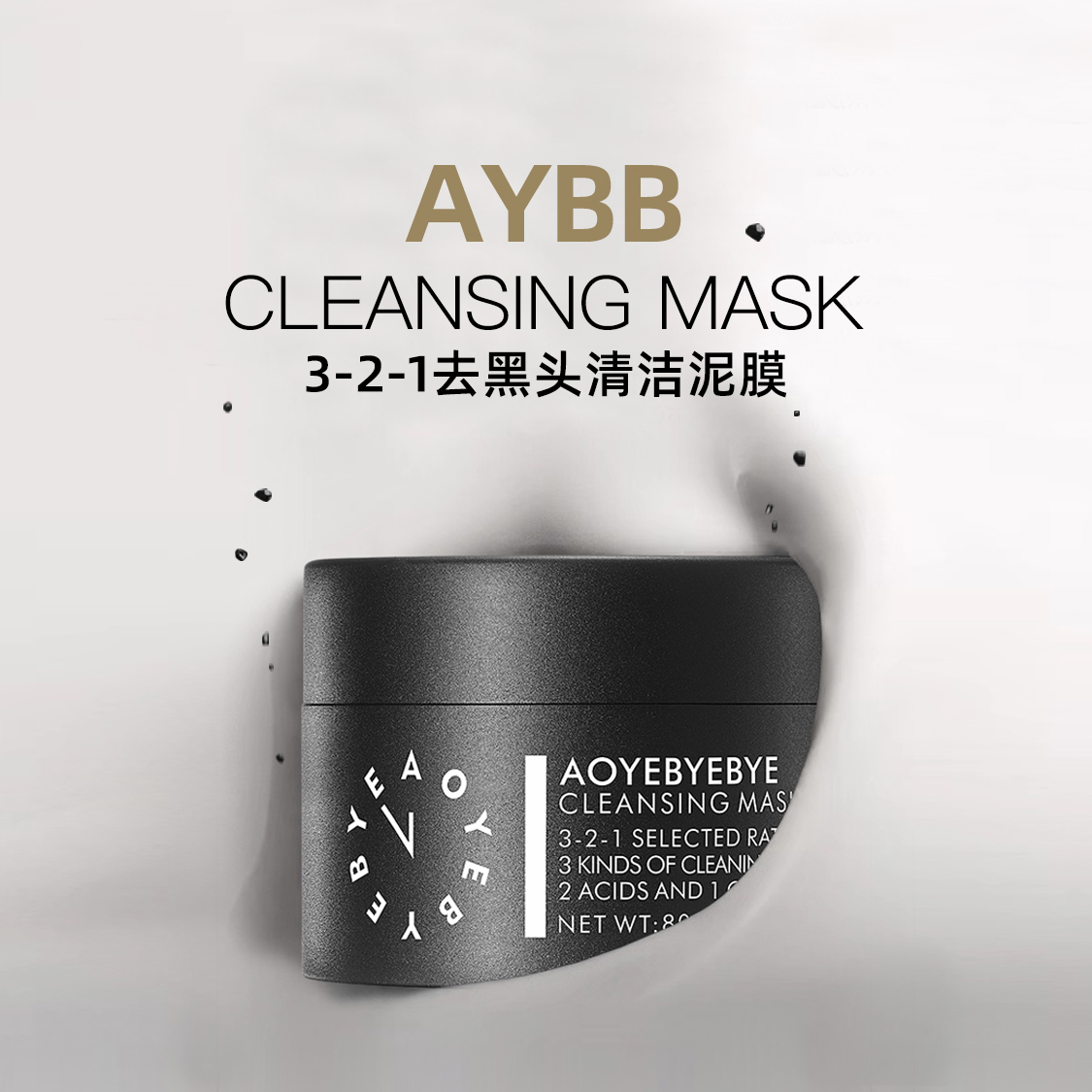 aybb321清洁泥面膜涂抹式去黑头