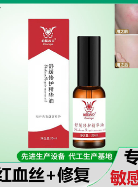 柏妮西亚舒缓植萃精华液去红血丝改善皮肤泛红敏感肌修护精华液