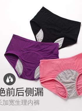Menstrual Panties Women Leak Proof Cotton Briefs Underwear