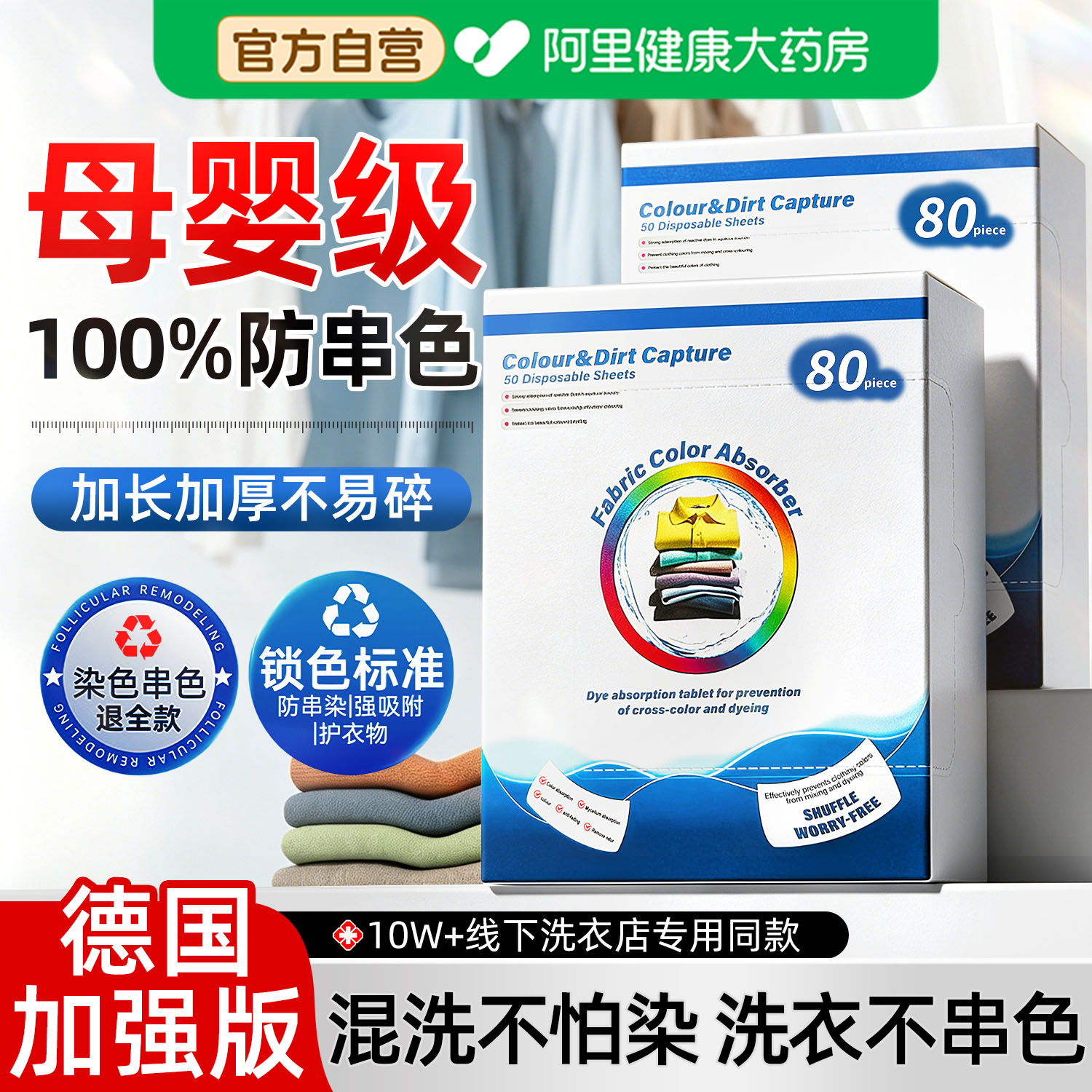 吸色片防串色洗衣片可机洗防串染洗衣机专用色母片可固色纸旗舰店